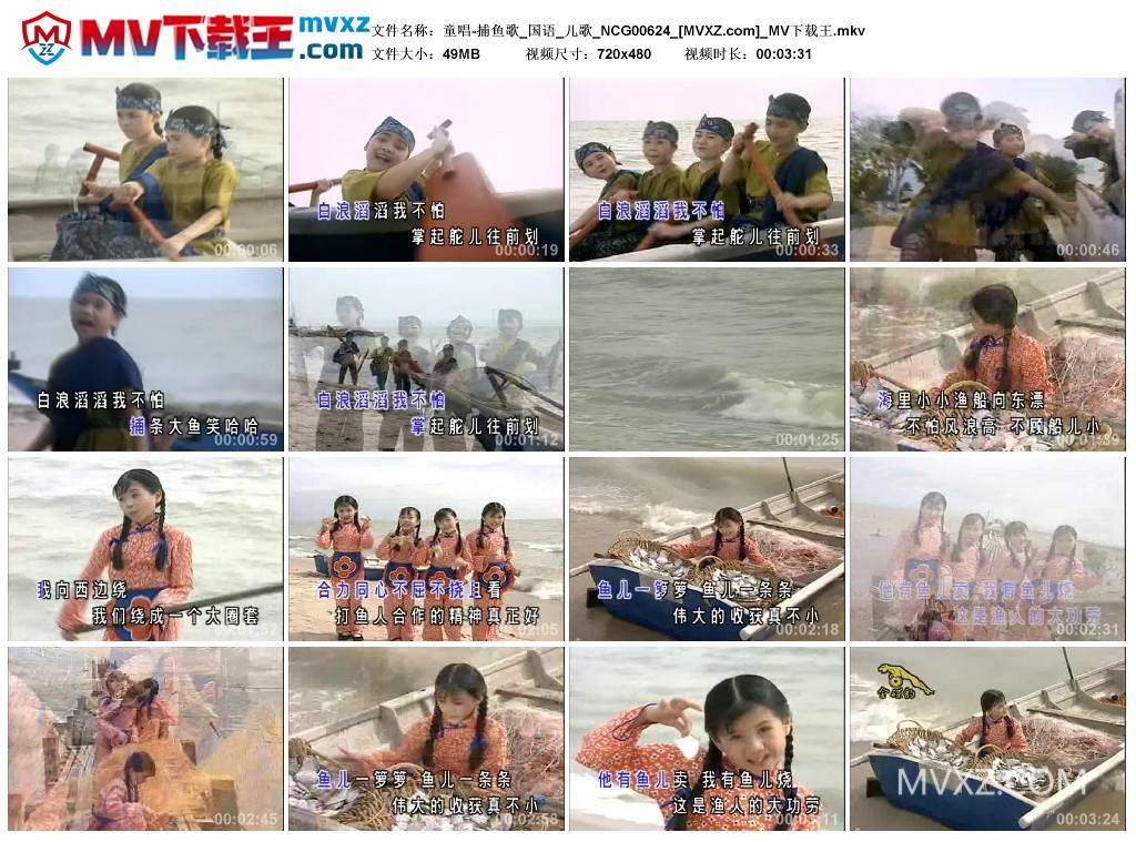 童唱-捕鱼歌_国语_儿歌_NCG00624